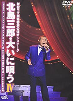 【中古】(未使用･未開封品)北島三郎・大いに唄う IV [DVD]