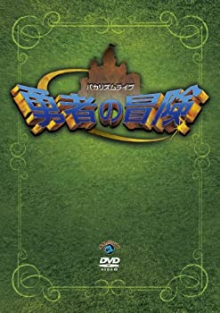 【中古】(未使用･未開封品)バカリズムライブ「勇者の冒険」 [DVD]