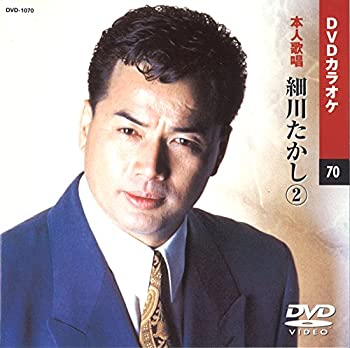 【中古】(未使用･未開封品)細川たかし 2 (カラオケDVD/本人歌唱)