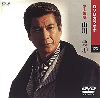 【中古】(未使用･未開封品)山川豊 1 (カラオケDVD/本人歌唱)