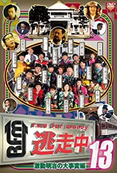 【中古】(未使用･未開封品)逃走中13?run for money?【激動明治の大事変編】 [DVD]｜ドリエムコーポレーション