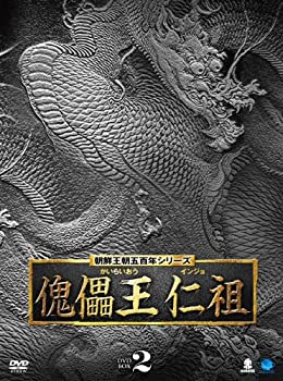 【中古】(未使用･未開封品)朝鮮王朝五百年シリーズ 傀儡王 仁祖 DVD-BOX2