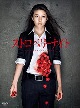 【中古】(未使用･未開封品)ストロベリーナイト DVD