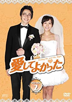 【中古】(未使用･未開封品)愛してよかった　DVD-BOX2 28,645円