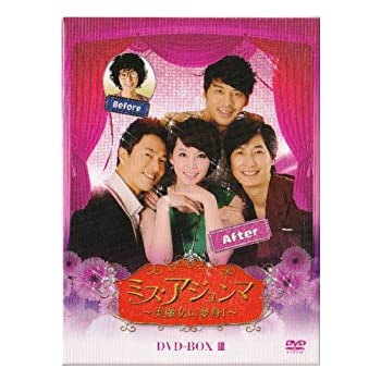 【中古】(未使用･未開封品)ミス・アジュンマ~美魔女に変身!~ DVD-BOXIII
