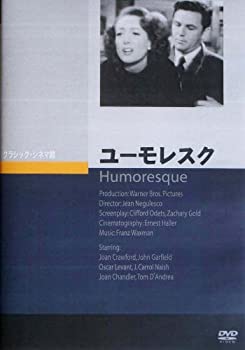 【中古】(未使用･未開封品)ユーモレスク [DVD]｜ドリエムコーポレーション