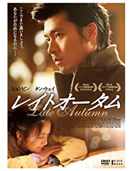 【中古】(未使用･未開封品)レイトオータム [DVD]
