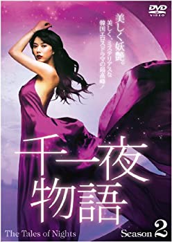 【中古】(未使用・未開封品)千一夜物語 セカンドシーズン DVD-BOX|ドリエムコーポレーション
