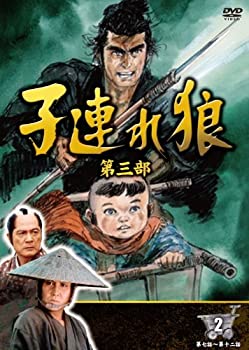 【中古】子連れ狼 第三部 2 DVD3枚組 3KO-3002