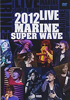【中古】(未使用･未開封品)MARINE SUPER WAVE LIVE 2012 [DVD]
