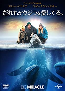 【中古】(未使用･未開封品)だれもがクジラを愛してる。 [DVD]｜ドリエムコーポレーション