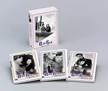 【中古】(未使用・未開封品)あの頃映画 君の名は DVD-BOX|ドリエムコーポレーション