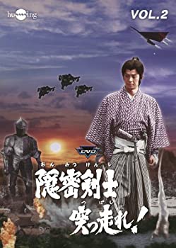 【中古】隠密剣士突っ走れ! VOL.2 [DVD]画像
