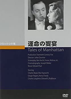 【中古】(未使用･未開封品)運命の饗宴 [DVD]