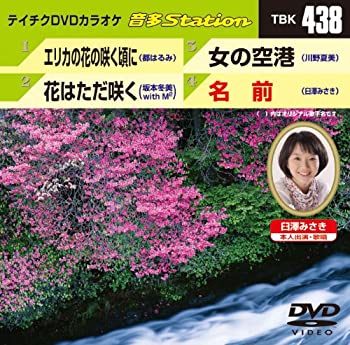 【中古】(未使用･未開封品)テイチクDVDカラオケ 音多Station