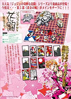 【中古】(未使用･未開封品)プレミアムバンダイ限定 ジョジョの奇妙な花闘~黄金の札~