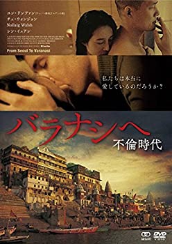 【中古】バラナシへ 不倫時代 [DVD]