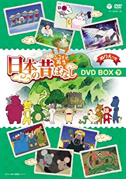【中古】(未使用･未開封品)ふるさと再生 日本の昔ばなし 8枚組BOX 下巻 [DVD]｜ドリエムコーポレーション