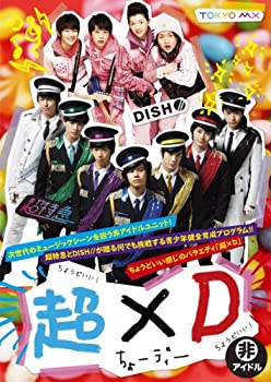 【中古】(未使用･未開封品)超&times;D [DVD]｜ドリエムコーポレーション