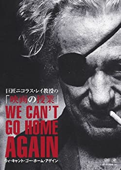 【中古】巨匠ニコラス・レイ教授の「映画の授業」 ウィ・キャント・ゴ―・ホーム・アゲイン [DVD]