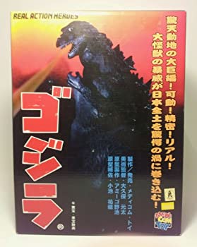 【中古】real action heroes ゴジラ|ドリエムコーポレーション