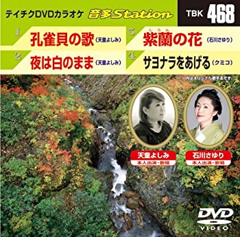 【中古】(未使用･未開封品)テイチクDVDカラオケ 音多Station