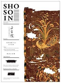 【中古】(未使用･未開封品)正倉院 ~日本が誇る世界の宝~ 南倉2 [DVD]｜ドリエムコーポレーション