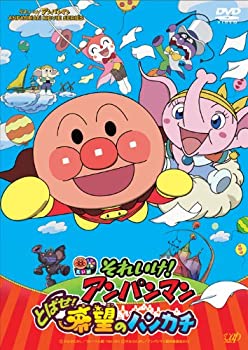 【中古】(未使用･未開封品)それいけ! アンパンマン とばせ! 希望のハンカチ DVD-BOX(本編2枚組)