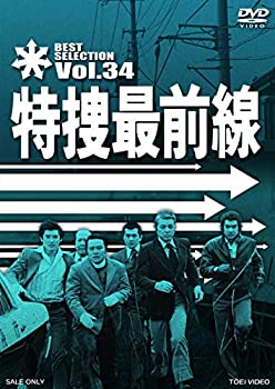 【中古】特捜最前線 BEST SELECTION VOL.34 [DVD]