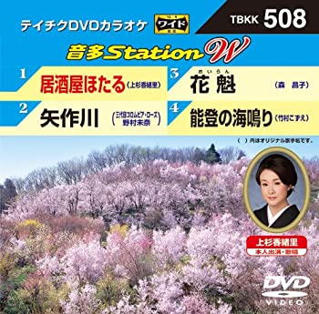 【中古】(未使用･未開封品)テイチクDVDカラオケ 音多Station W