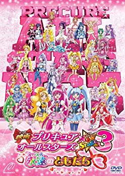 【中古】(未使用･未開封品)映画プリキュアオールスターズNew Stage3 永遠のともだち 特装版 [DVD]