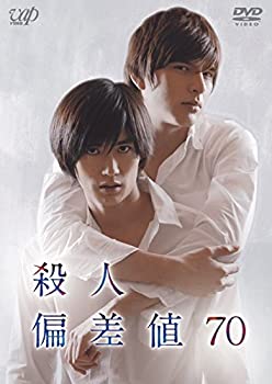 【中古】(未使用･未開封品)殺人偏差値70 [DVD]