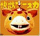 【中古】(未使用・未開封品)快獣ブースカ DVDメモリアルBOX|ドリエムコーポレーション
