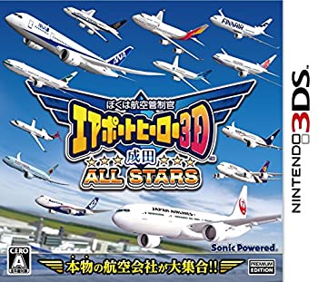 【中古】(未使用・未開封品)ぼくは航空管制官 エアポートヒーロー3D 成田 ALL STARS - 3DS|ドリエムコーポレーション