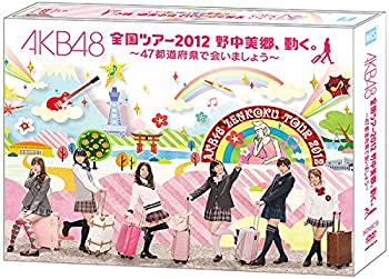 【中古】(未使用･未開封品)【Amazon.co.jp・公式ショップ限定】AKB48 全国ツアー2012 野中美郷、動く。 ~47都道府県で会いましょう~ スペシャルDVD BOX