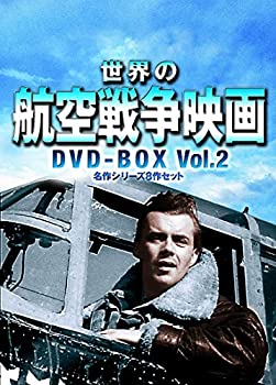 【中古】世界の航空戦争映画名作シリーズ DVD-BOX Vol.2｜ドリエムコーポレーション