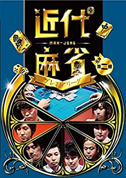 【中古】(未使用･未開封品)近代麻雀プレミアリーグ 前期第2節 [DVD]