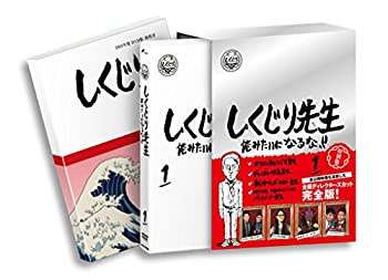 【中古】(未使用･未開封品)しくじり先生 俺みたいになるな！！ DVD特別版 〈教科書付〉 第1巻
