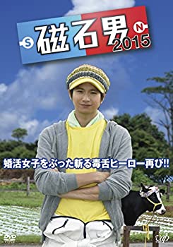 【中古】(未使用･未開封品)磁石男 2015 [DVD]