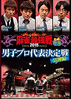 【中古】(未使用･未開封品)麻雀最強戦2015 男子プロ雷神 中巻 [DVD]