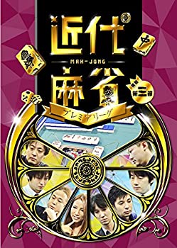 【中古】(未使用･未開封品)近代麻雀プレミアリーグ 後期 第三節 [DVD]