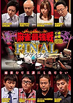 【中古】(未使用･未開封品)麻雀最強戦2015 ファイナル 中巻 [DVD]