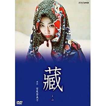 【中古】(未使用・未開封品)宮尾登美子原作・松たか子主演 藏 全3枚セット【NHKスクエア限定商品】|ドリエムコーポレーション