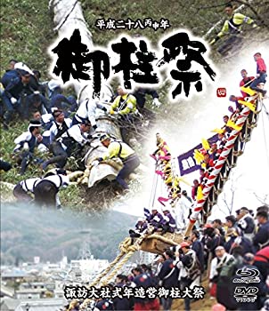 【中古】平成二十八丙申年諏訪大社式年造営御柱大祭 ブルーレイ+DVDセット [Blu-ray]｜ドリエムコーポレーション