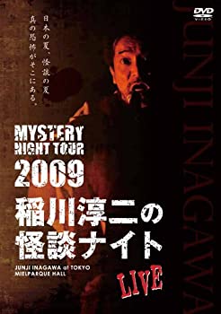 中古】(未使用・未開封品)MYSTERY NIGHT TOUR 2009 稲川淳二の怪談