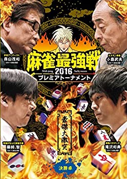 【中古】(未使用･未開封品)プレミアトーナメント 豪傑大激突 決勝卓 [DVD]