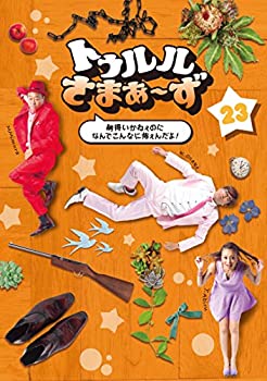 【中古】(未使用･未開封品)トゥルルさまぁ~ず ~納得いかねぇのになんでこんなに怖ぇんだよ! ~ [DVD]｜ドリエムコーポレーション