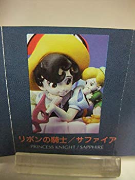 【中古】【2】 海洋堂 手塚治虫 ミニヴィネットアンソロジー 第3弾 リボンの騎士 単品画像