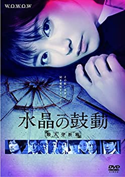 【中古】連続ドラマW 水晶の鼓動 殺人分析班 [DVD]｜ドリエムコーポレーション