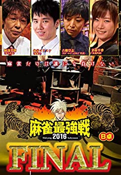 【中古】(未使用･未開封品)麻雀最強戦2016 ファイナルB卓 [DVD]